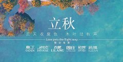 立秋丨秋風送新涼，美好亦安然