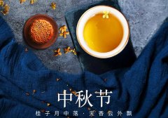 中秋節丨花好映月圓，佳期共美滿