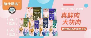 朗仕甄選，健康優選，朗仕甄選系列新品上市啦！